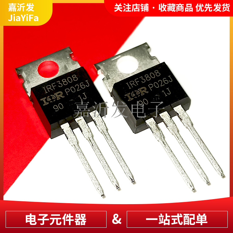 IRF3808PBF 封装TO-220-3 场效应管晶体管 N沟道 330W 140A 75V