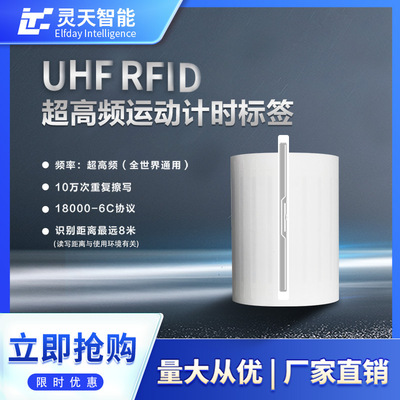 rfid超高频运动计时电子标签适合长短跑马拉松赛事精准计算6C感应