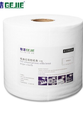 格洁810026 吸油擦拭布25cm*38cm 500张一卷 一箱2卷白色
