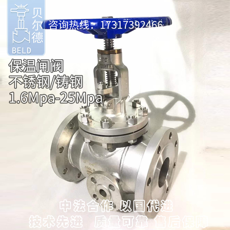 不锈钢保温截止阀BJ41W-16P25P 304 316L夹套阀门DN50 65 100 80