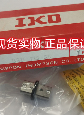 IKO精密滚珠滑组 BSP715SL IKO螺栓滚轮轴承  IKO滚针轴承