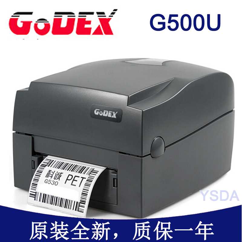 不干胶标签打印机 科诚G500U  铜版纸热转印打印机 可打二维条码