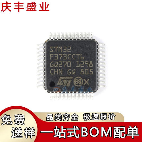 STM32F373CCT6 VCT6 CBT6 R8T6 C8T6 RCT6 VBT6 RBT6 贴片LQFP-48