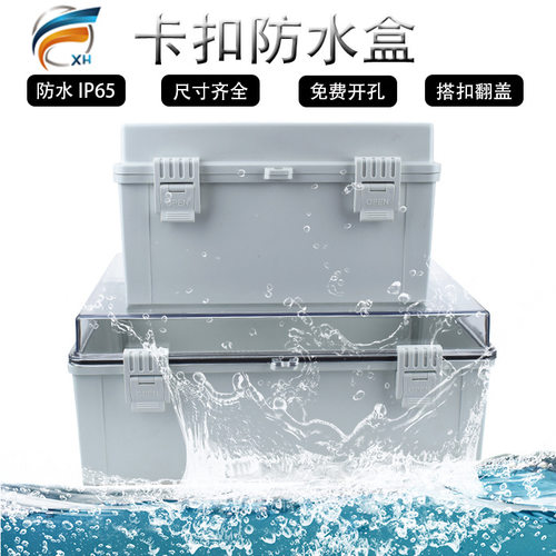 户外卡扣防水箱 塑料基业箱 配电箱 密封控制箱 ABS防水接线盒