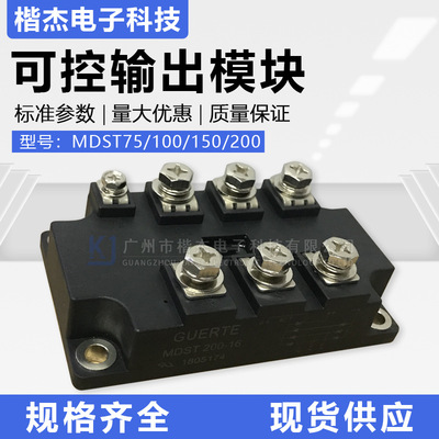 固尔特GUERTE整流可控模块 MDST200-16 变频器用75A100A150A200A