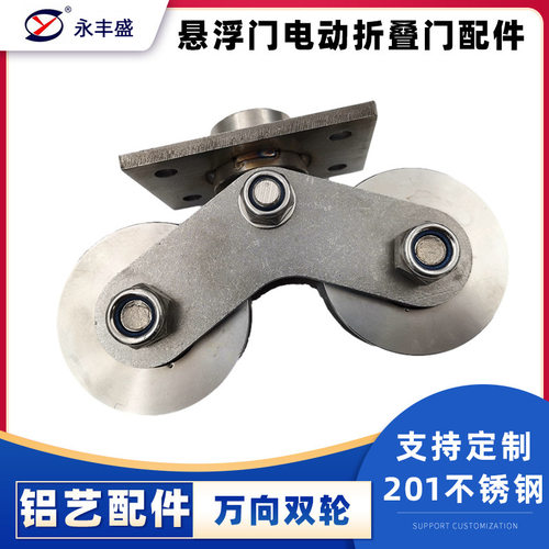 不锈钢万向双轮V轮悬浮门电动折叠门别墅大门平移门加厚大门滑轮