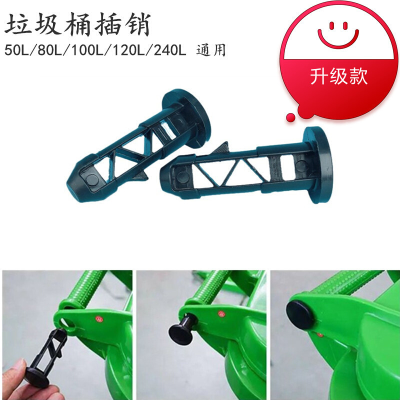 环卫户外80L大垃圾桶插销 50L小区垃圾箱连接盖子配件120通用240L