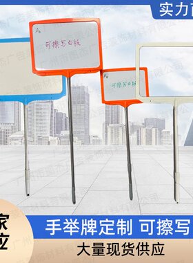 手举牌写字可擦塑料边框A3A4不锈钢杆子伸缩杆幼儿园班牌蓝色橙