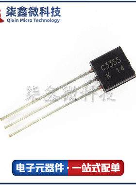 2SC3355 TO-92 C3355 三极管 全新品质保证