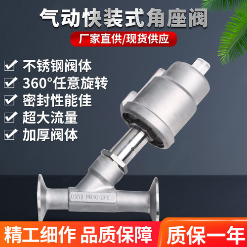 气动快装式角座阀