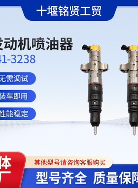 全新汽车C7发动机喷油器，241-3238，2225961总成电喷喷油嘴