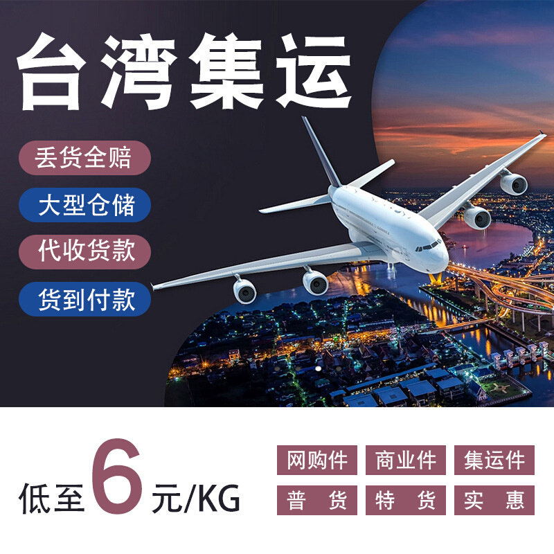 义乌到台湾快递专线 温州到台湾 永康到台湾物流专线 台湾集运