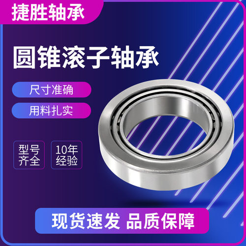 圆锥滚子轴承32028 32030 32032 32034 32036 32038矿山冶金轴承