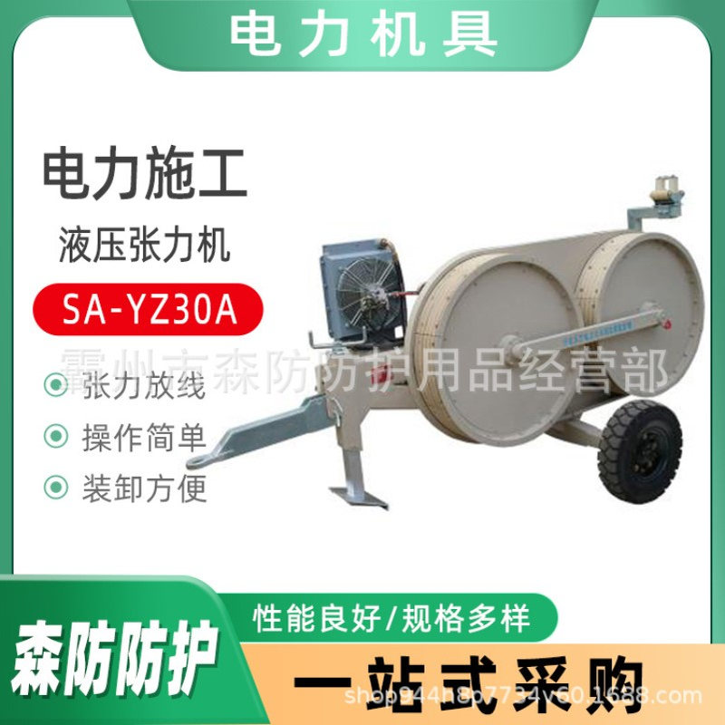 3T双线型放线张牵机SA-YZ30A液压张力机拖挂式自动收线牵张一体机