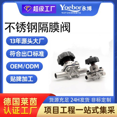 304不锈钢卫生级隔膜阀 食品级快装316高洁净无滞留真空隔膜阀