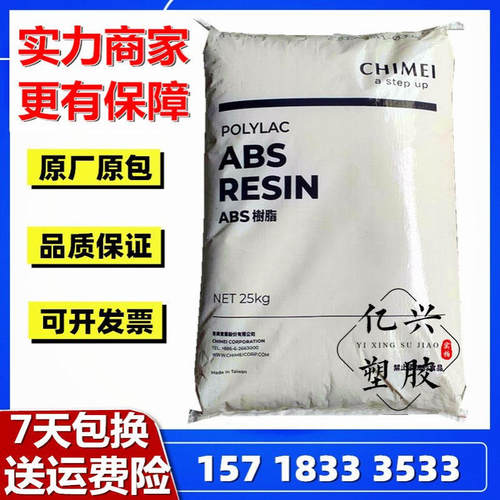 阻燃ABS 台湾奇 美PA-765A 防火ABS 抗冲击 通讯设备 电器外壳料