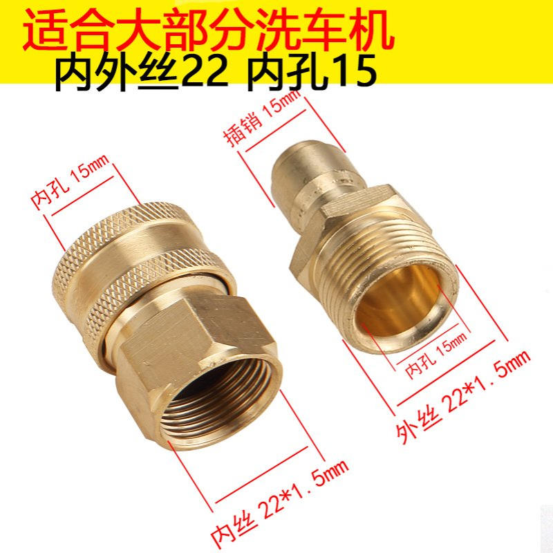 55/58洗车机高压水管快速接头内外丝22/18/14清洗机铜转换快接3/8