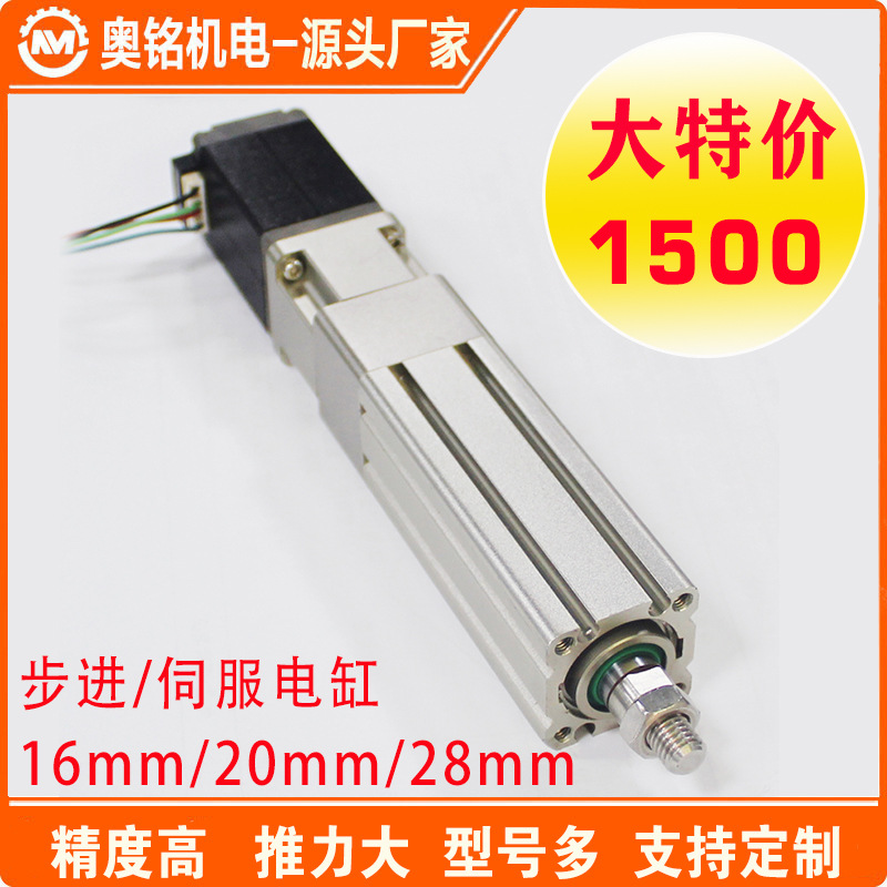 东莞奥铭16/20/28系列微型电动缸工业自动精密推杆多功能伺服电缸