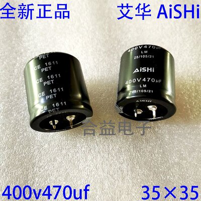 全新 艾华 400v470uf 470UF400V 35×35 牛角 铝电解电容