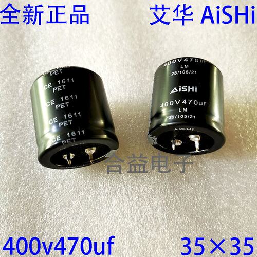 全新 艾华 400v470uf 470UF400V 35×35 牛角 铝电解电容