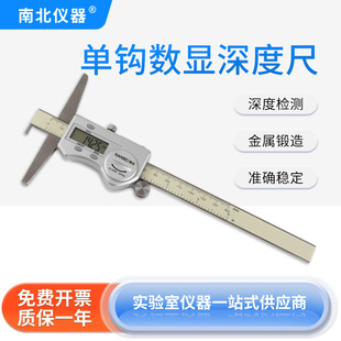 200 150 300mm单钩头游标深度卡尺勾尺 单钩数显深度尺0 南北仪器