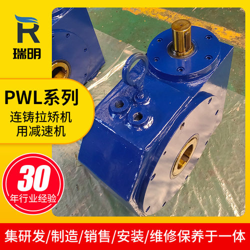 连铸拉矫机用减速机PWL225-32二次包络蜗杆减速机PWL系列减速机