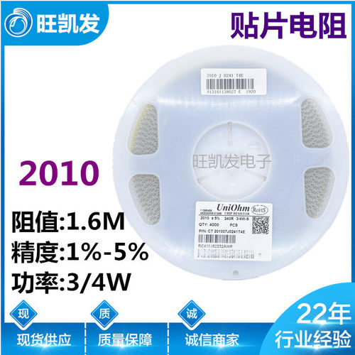 贴片电阻 2010J 1.6M 5% 2010F 1% 1M6 2010 电阻器 厂家直销