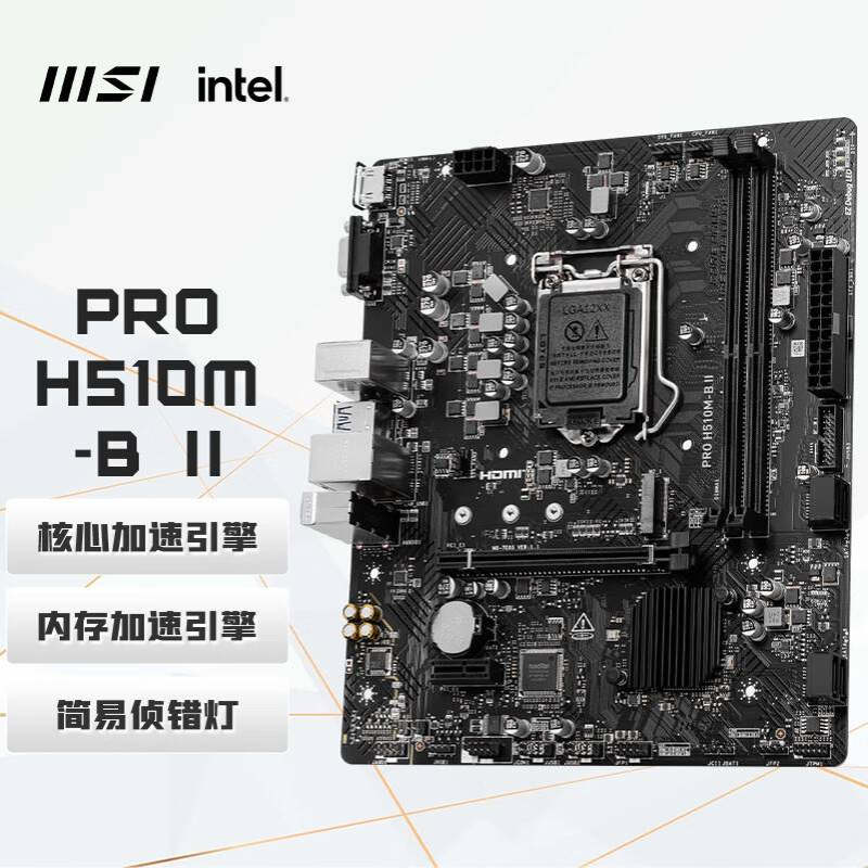 H510M-B II 电脑主板 支持CPU 10400F/10400/10105/G6405