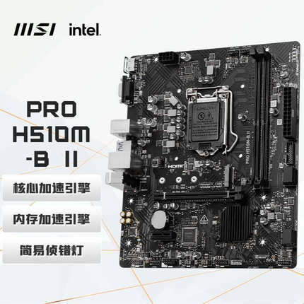 H510M-B II 电脑主板 支持CPU 10400F/10400/10105/G6405