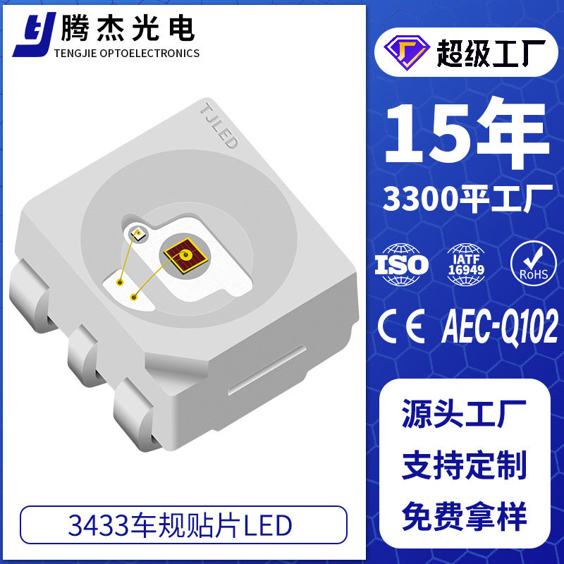 3433灯珠3433六脚红光0.5W车用LED过AEC-Q102车规认证 发光二极管,模玩/动漫/周边/娃圈三坑/桌游,文化/体育周边,淘宝优惠券,粉丝福利购,淘宝优惠卷