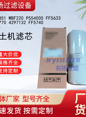 FF5851 WBF220 P554000 FF5633 FF5770 4297132 FF5740推土机滤芯