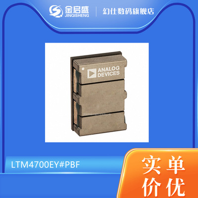 LTM4700EY#PBF LTM4700EY BGA330 电子元器件 一站式BOM配单