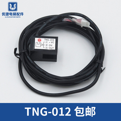 TNG-012电梯门机光电开关 门机换速开关 光电感应器 电梯配件