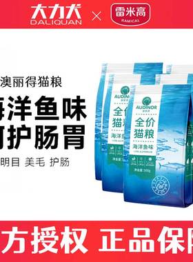 雷米高澳丽得猫粮2.5kg美短全价全阶段成猫幼猫通用海洋鱼味4/5斤