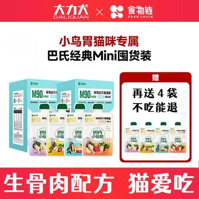 食物链巴氏小仙包主食湿粮