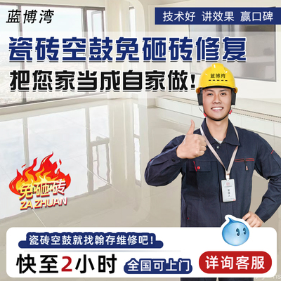 上海瓷砖空鼓维修店距您2.6公里