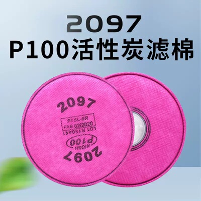 升级加厚2097活性炭过滤棉电焊二保焊喷漆异味防尘口罩KP100滤纸