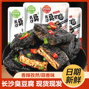 湖南长沙臭豆腐香辣零食黑色油炸湖南特产休闲卤味素食豆干即食