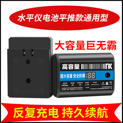 水平仪通用锂电池配件超大容量