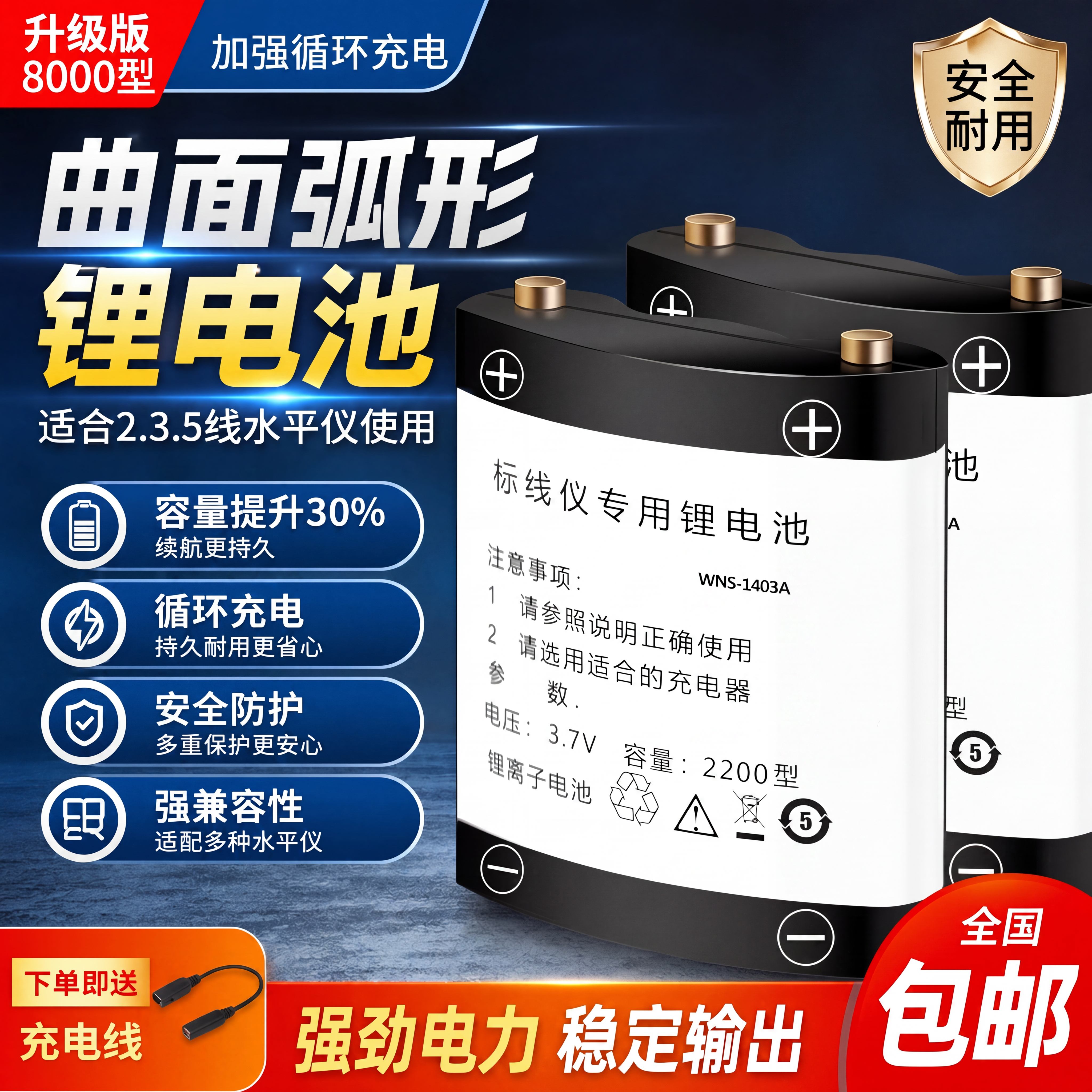 弧形水平仪激光线大容量锂电池