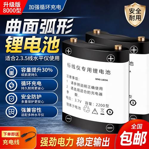 弧形水平仪激光线大容量锂电池