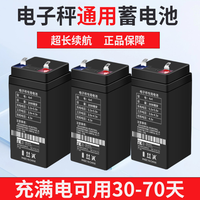蓄电池商用大容量台秤专用
