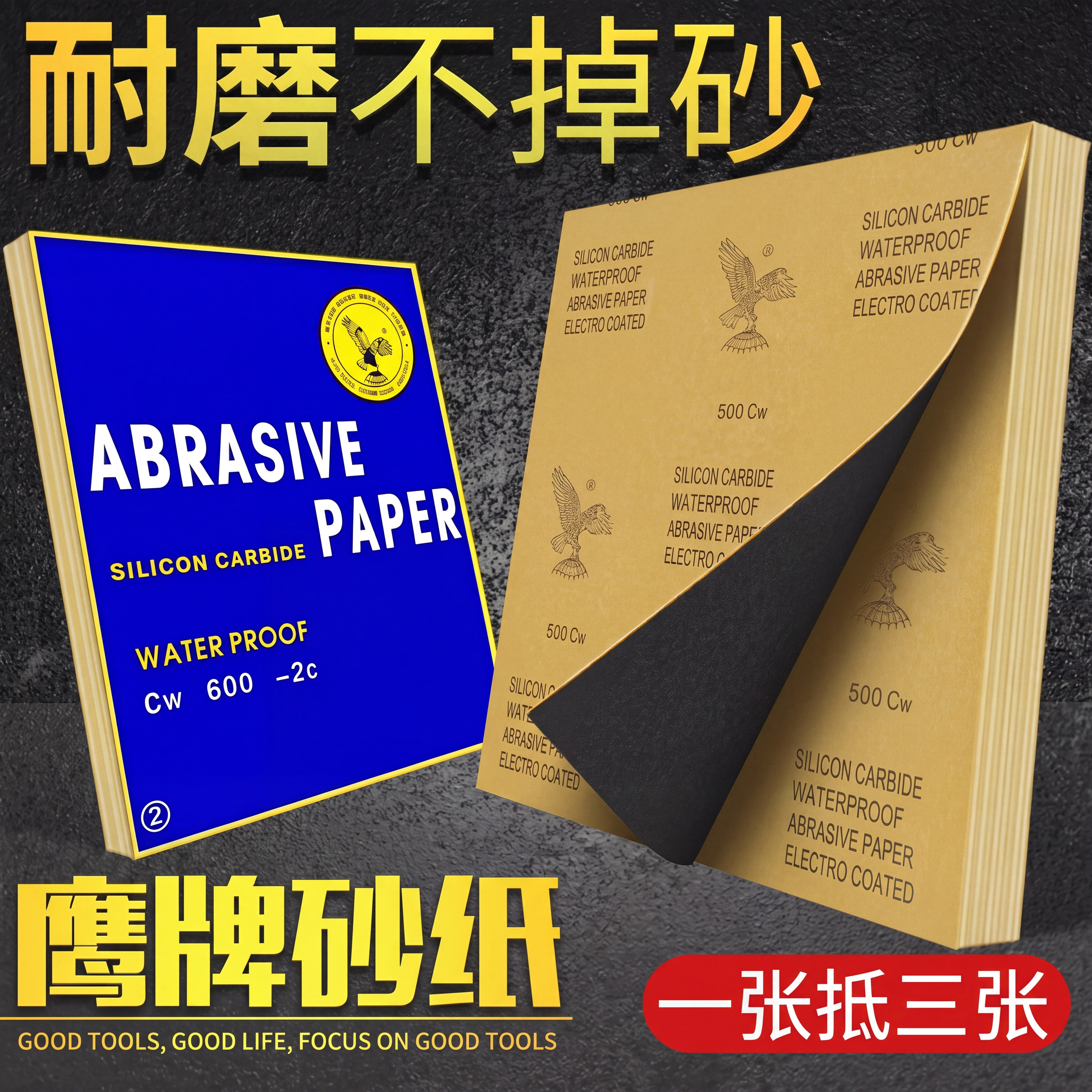 鹰牌正品砂纸超细抛光打磨神器