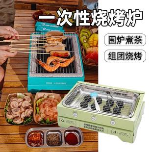 一次性烧烤炉户外露营野餐无烟家用碳烤炉便携式 室内围炉煮茶烤肉