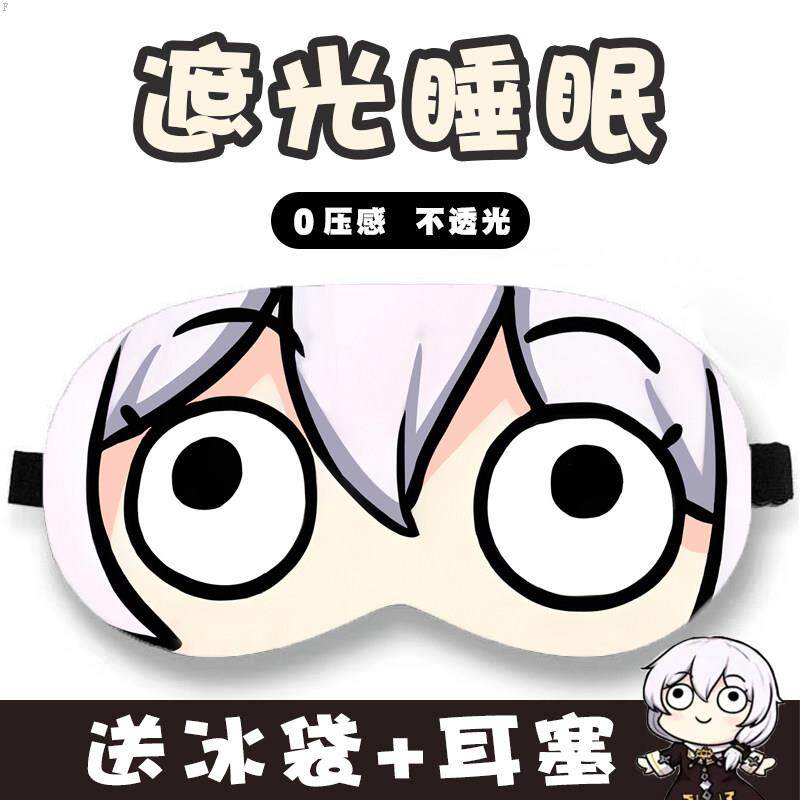 眼罩德丽傻周边玩偶二次元cos午睡夏季冷敷遮光儿童成人