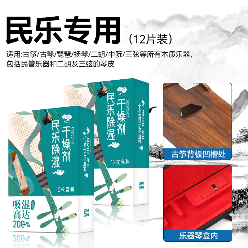 乐器专用干燥剂吉他钢琴除湿器尤克里里古筝琵琶小提琴防潮吸湿剂