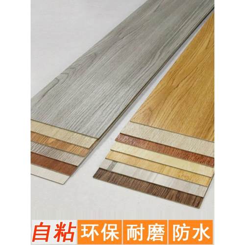 加厚仿木地板贴自粘家用PVC地板革地面翻新改造地砖地贴防滑地垫