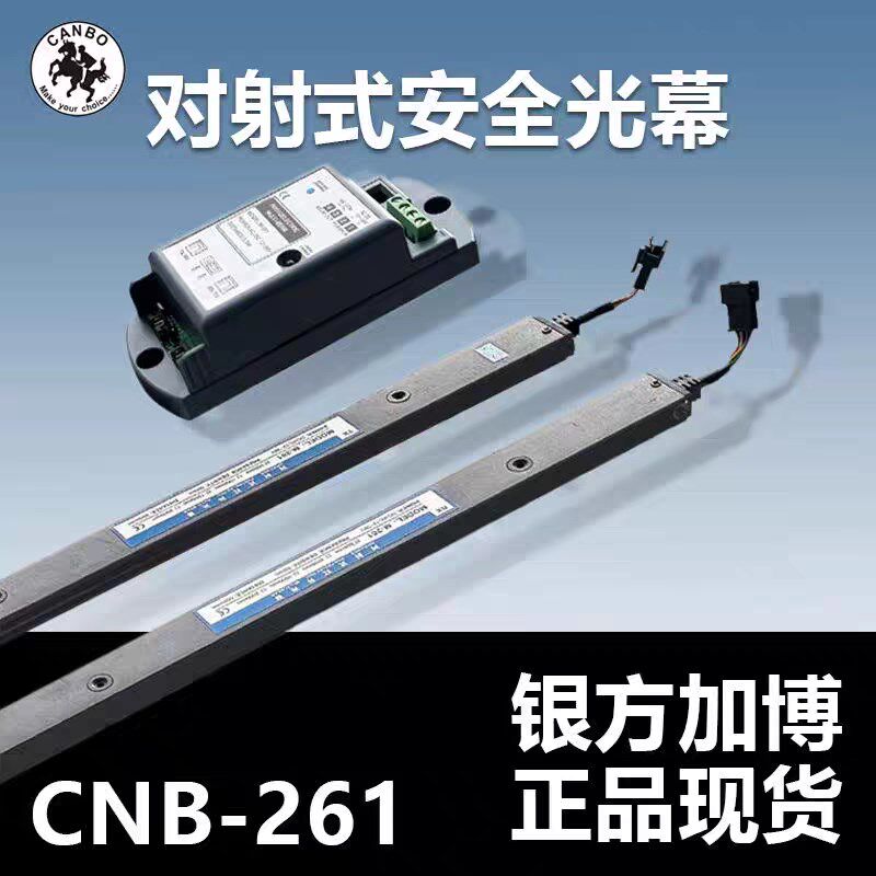 银方加博M-261自动门安全防夹光幕电梯防夹光栅感应器对射式