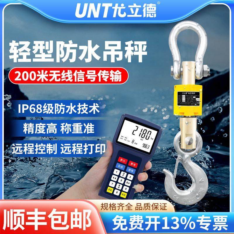 尤立德防水电子吊秤500kg行车称3t挂钩秤1T无线手持吊磅5t10t吊称
