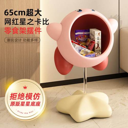 星之卡比创意落地零食架收纳摆件卡通茶几可爱家俱置物柜生日礼物